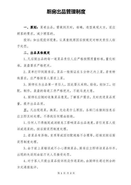 厨房出品管理制度