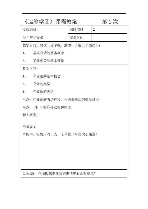存储论教案1