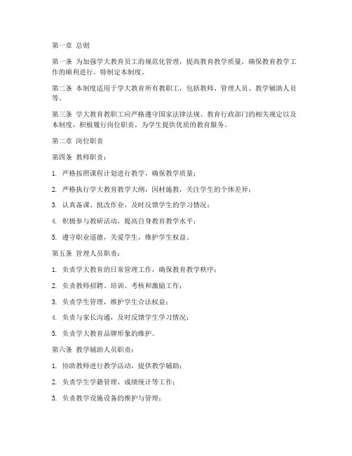 学大教员工管理制度