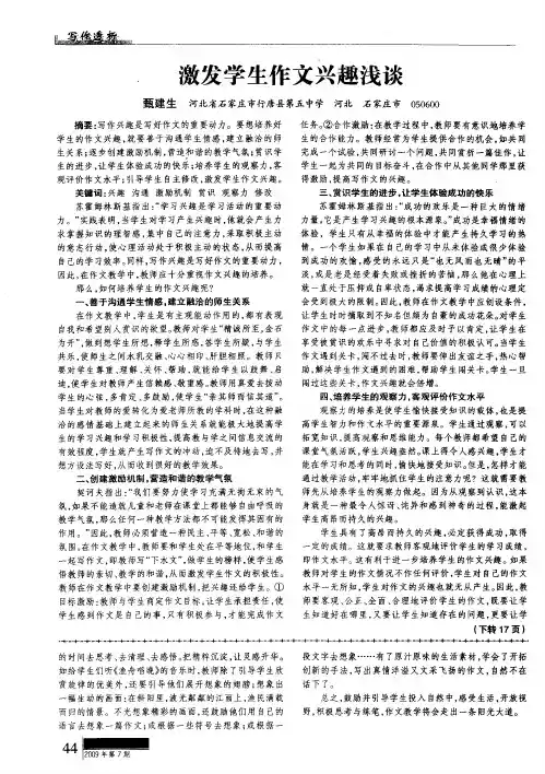 激发学生作文兴趣浅谈