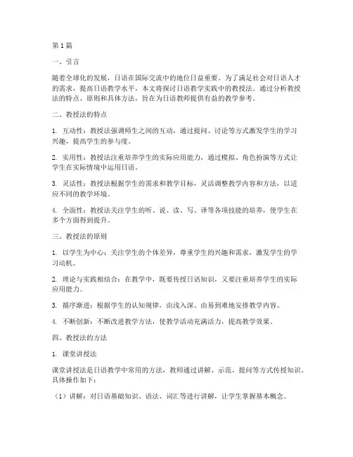 日语教学实践_教授法(3篇)