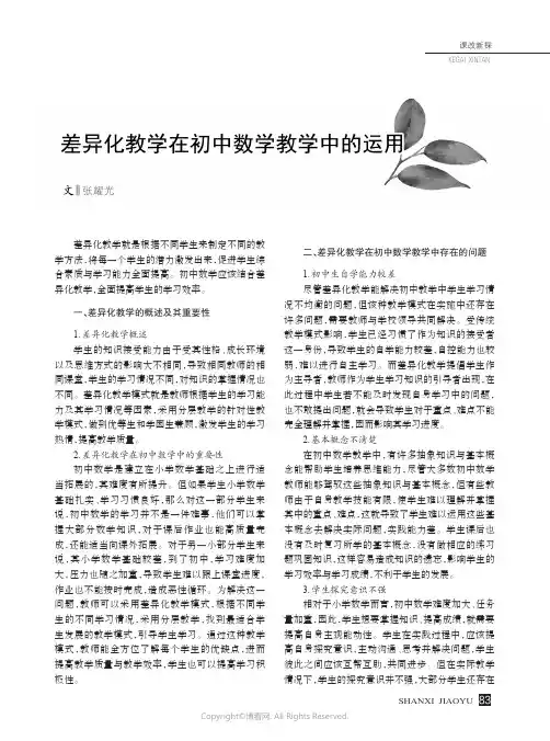 差异化教学在初中数学教学中的运用