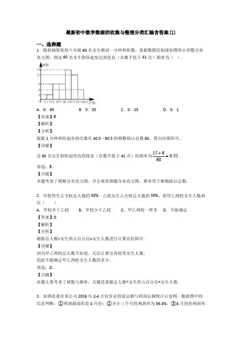 最新初中数学数据的收集与整理分类汇编含答案(1)