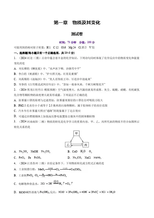 第一章 物质及其变化(测试)(原卷版)