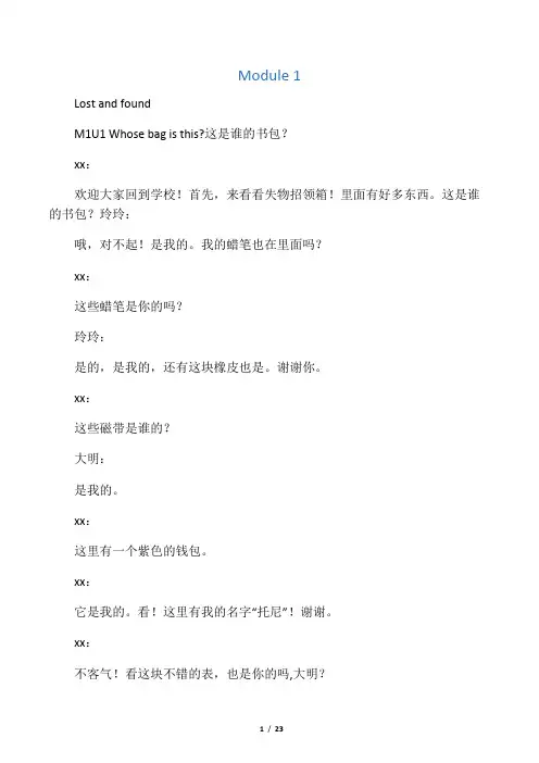 外研版 七年级下册英语课文全翻译