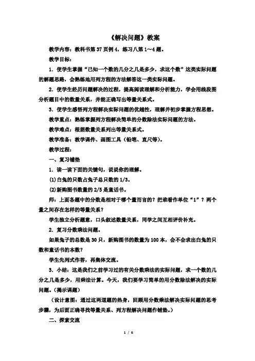 人教版六年级数学上册第三单元《分数除法：解决问题(例4)》优秀教学设计