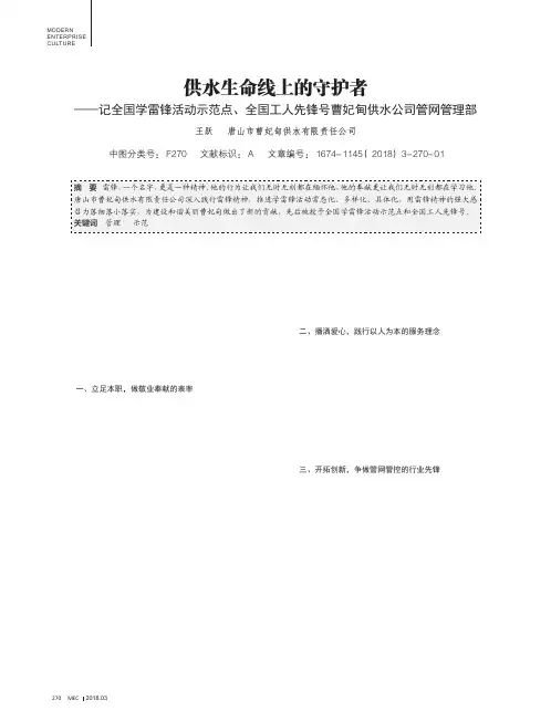 供水生命线上的守护者——记全国学雷锋活动示范点、全国工人先锋号曹妃甸供水公司管网管理部