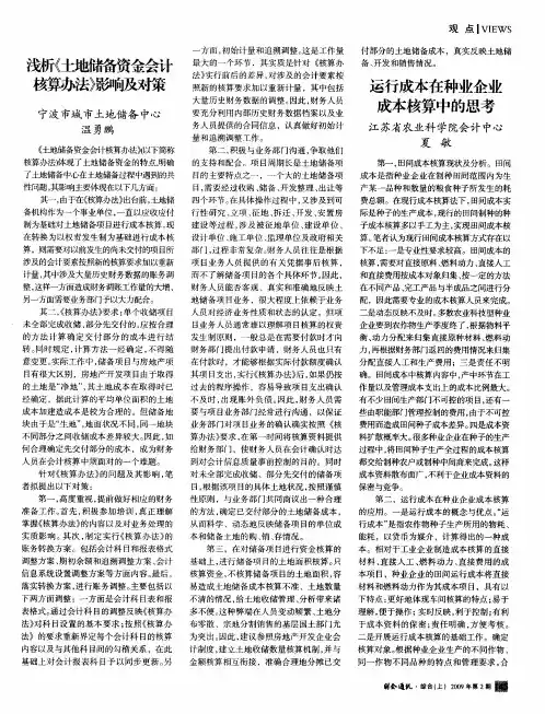 浅析《土地储备资金会计核算办法》影响及对策