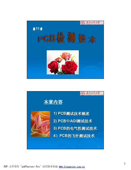 PCB检测技术-彩
