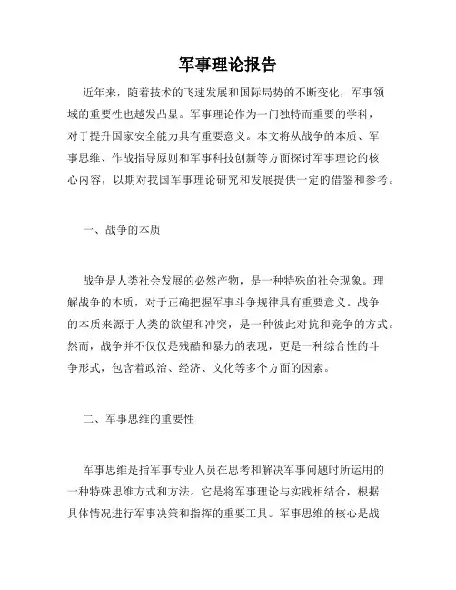 军事理论报告