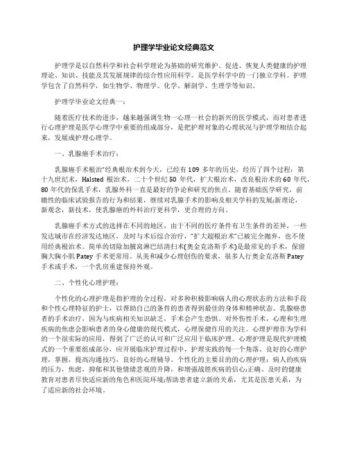 护理学毕业论文经典范文