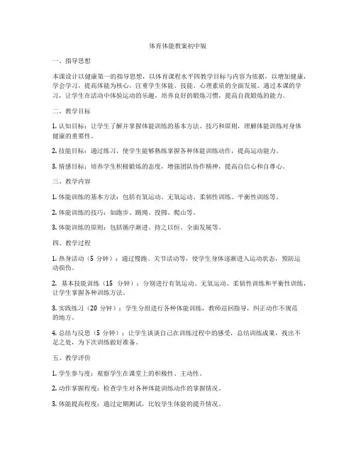 体育体能教案初中版