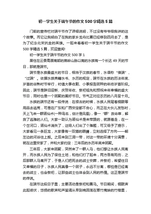 初一学生关于端午节的作文500字精选5篇