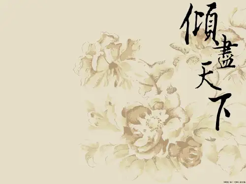 诗歌鉴赏之画面描绘(课堂PPT)