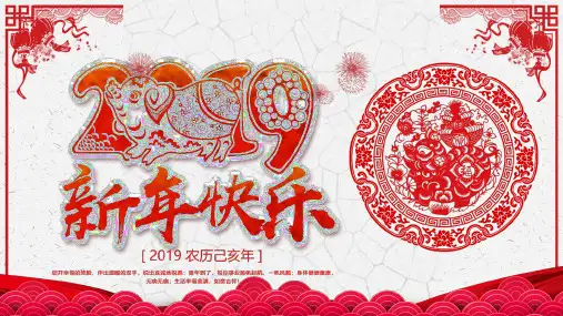 春节新年贺岁电子贺卡PPT模板迎新春过年拜年祝福邀请函 (19)