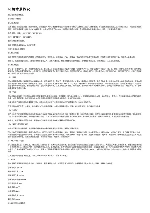 环境背景概况