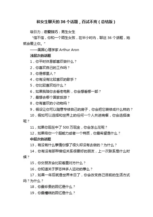 和女生聊天的36个话题，百试不爽（总结版）