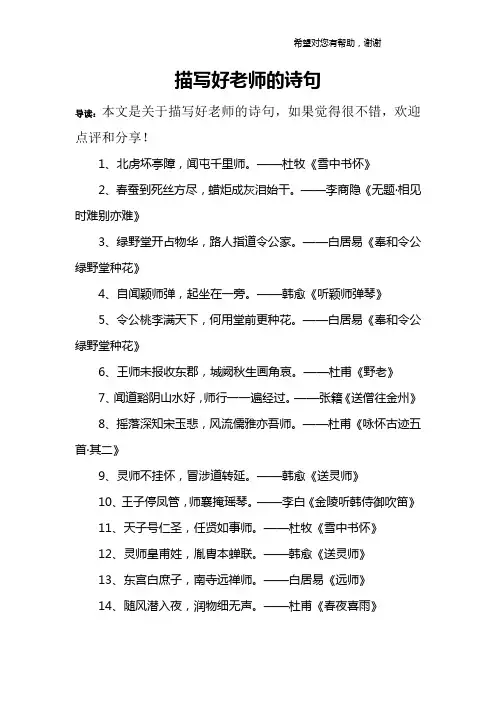 描写好老师的诗句