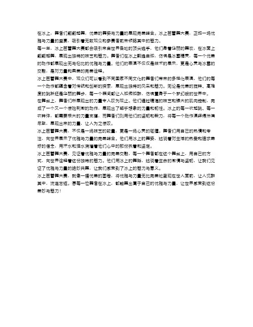 冰上芭蕾舞大赛,优雅与力量的完美结合!