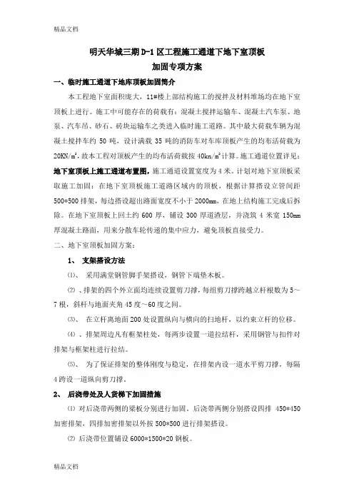 (整理)车库顶板加固方案