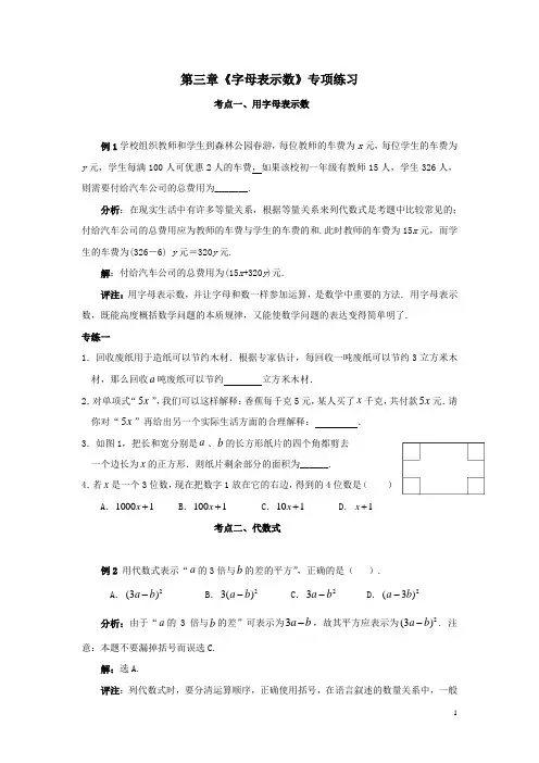 七年级数学字母表示数专项练习