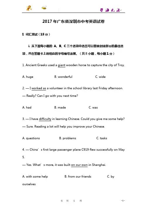 2017年广东省深圳市中考英语试卷 (含解析版)