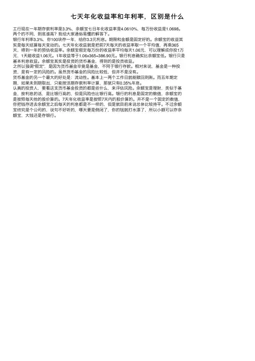 七天年化收益率和年利率，区别是什么