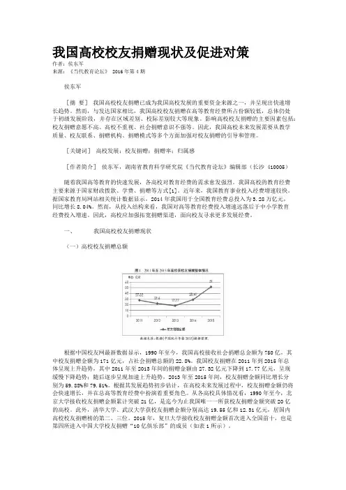 我国高校校友捐赠现状及促进对策