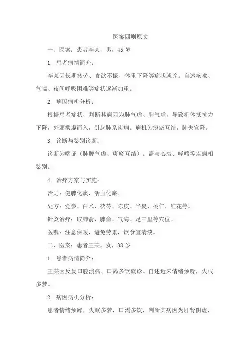 医案四则原文