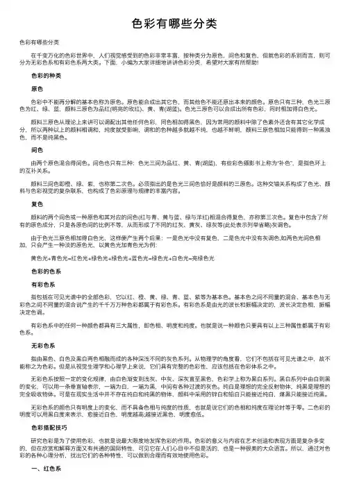 色彩有哪些分类