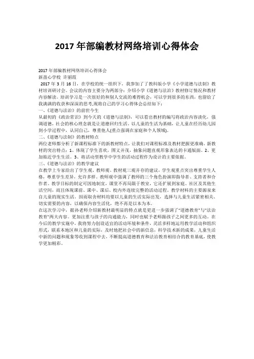 2017年部编教材网络培训心得体会