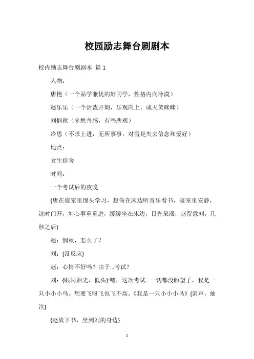 校园励志舞台剧剧本