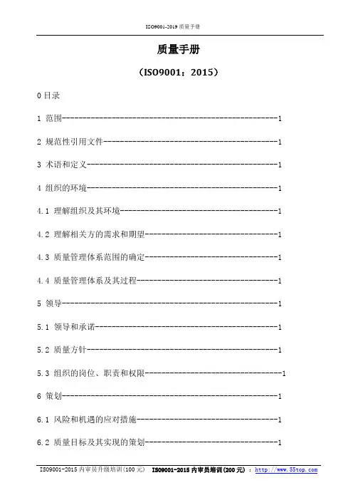ISO9001-2019质量手册