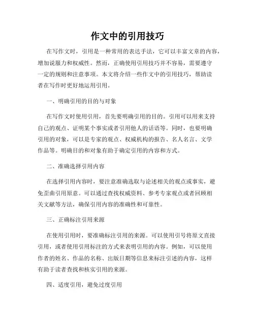 作文中的引用技巧