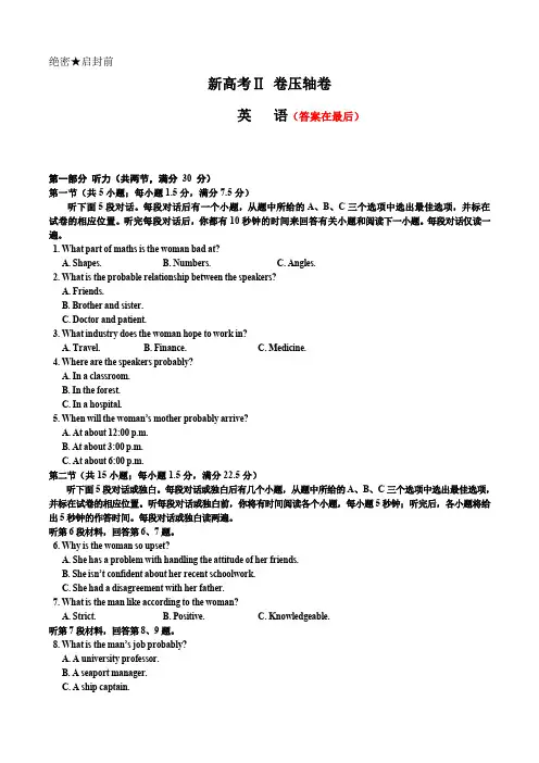 高考压轴卷——英语(新高考Ⅱ卷)含答案