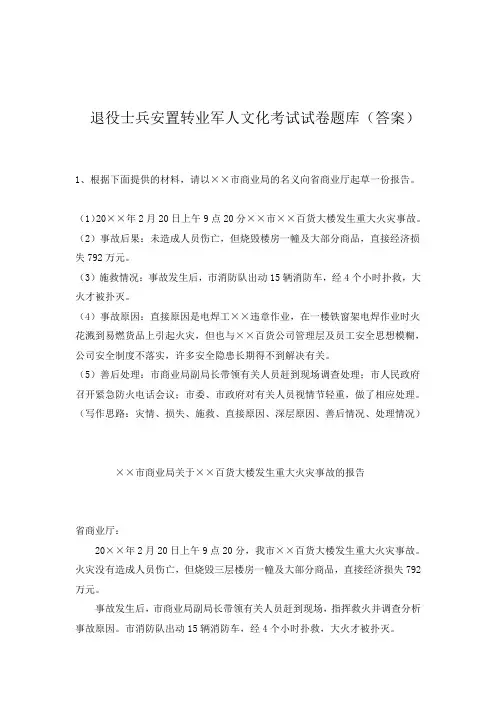2021年转业军人 安置 考试试题