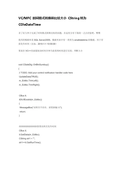 MFC数据库时间转换