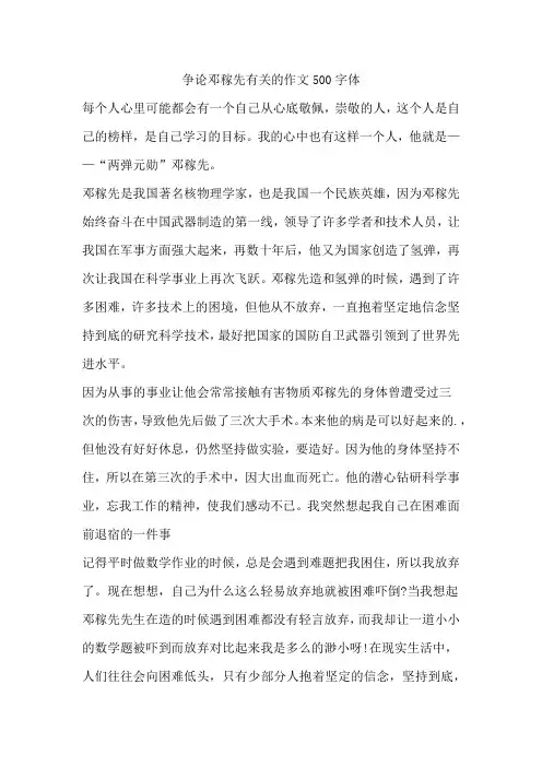 争论邓稼先有关的作文500字体