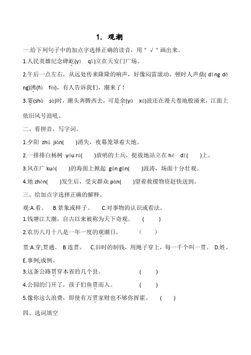 四年级上册语文第1课 观潮 一课一练(含答案)