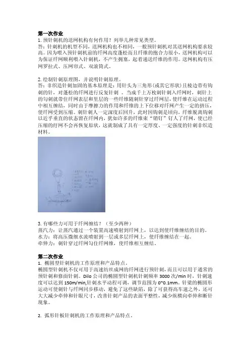 非织造作业和答案
