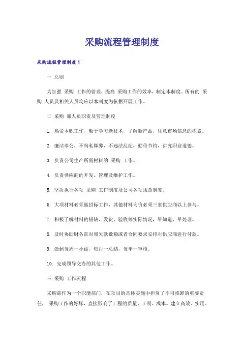 采购流程管理制度