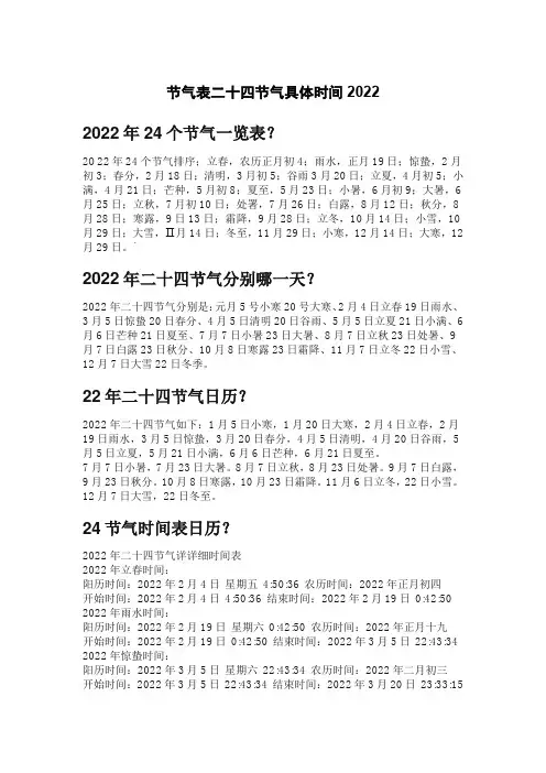 节气表二十四节气具体时间2022