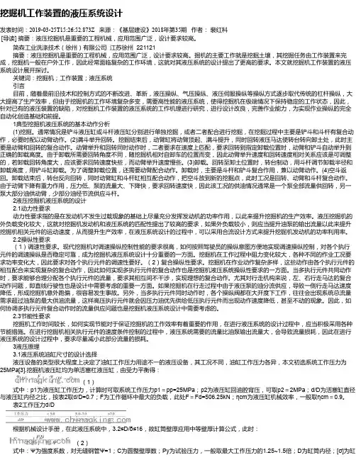 挖掘机工作装置的液压系统设计