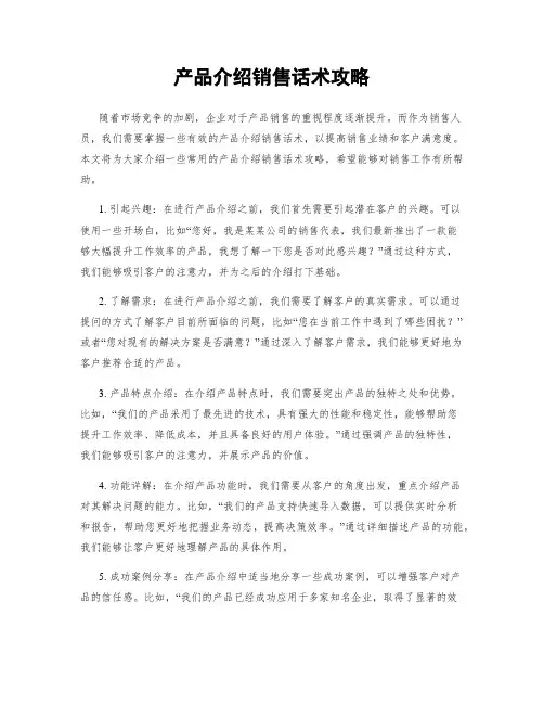 产品介绍销售话术攻略