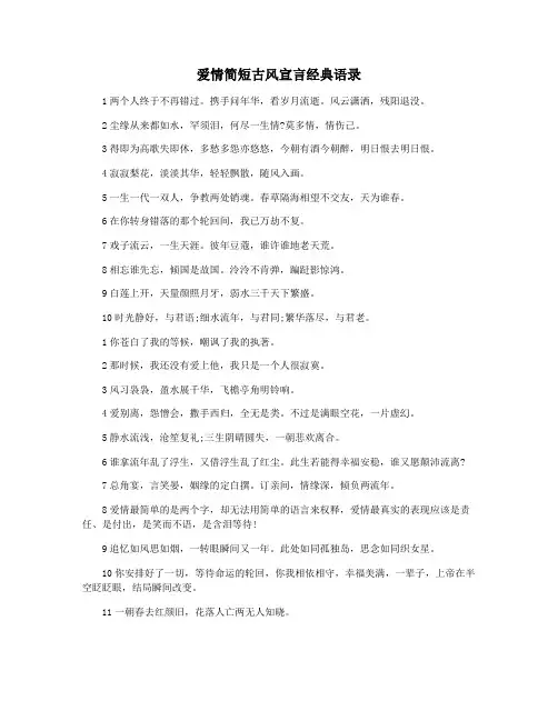爱情简短古风宣言经典语录