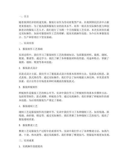 服装工艺的实训总结报告