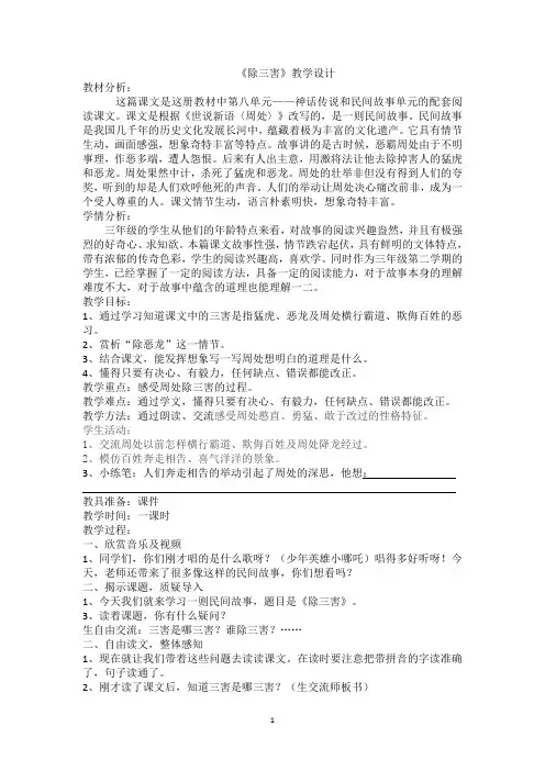 除三害教学设计