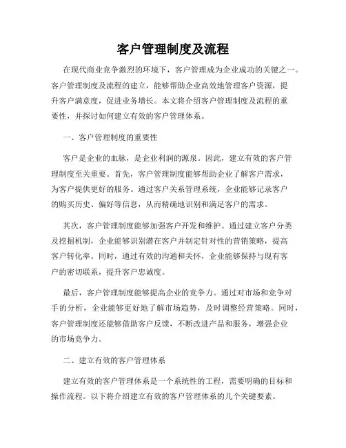 客户管理制度及流程