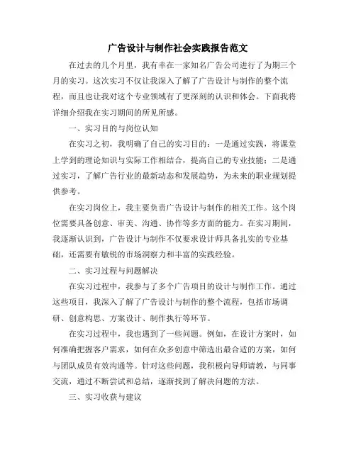 广告设计与制作社会实践报告范文