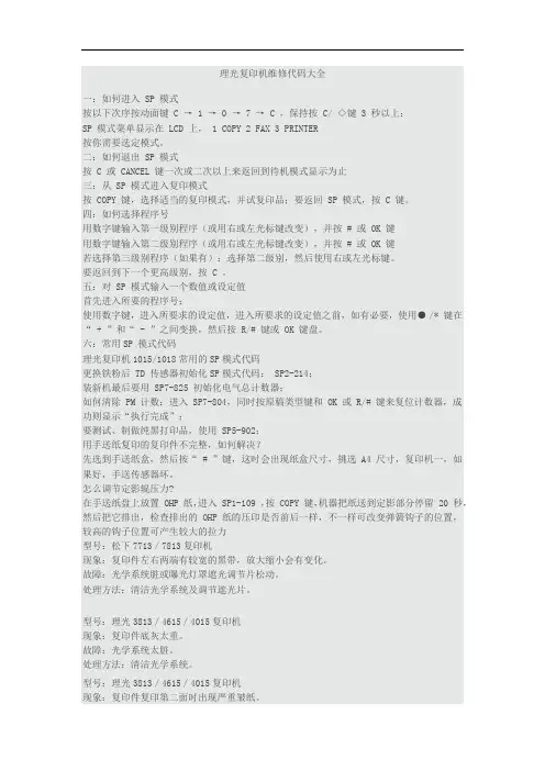 理光复印机维修代码大全